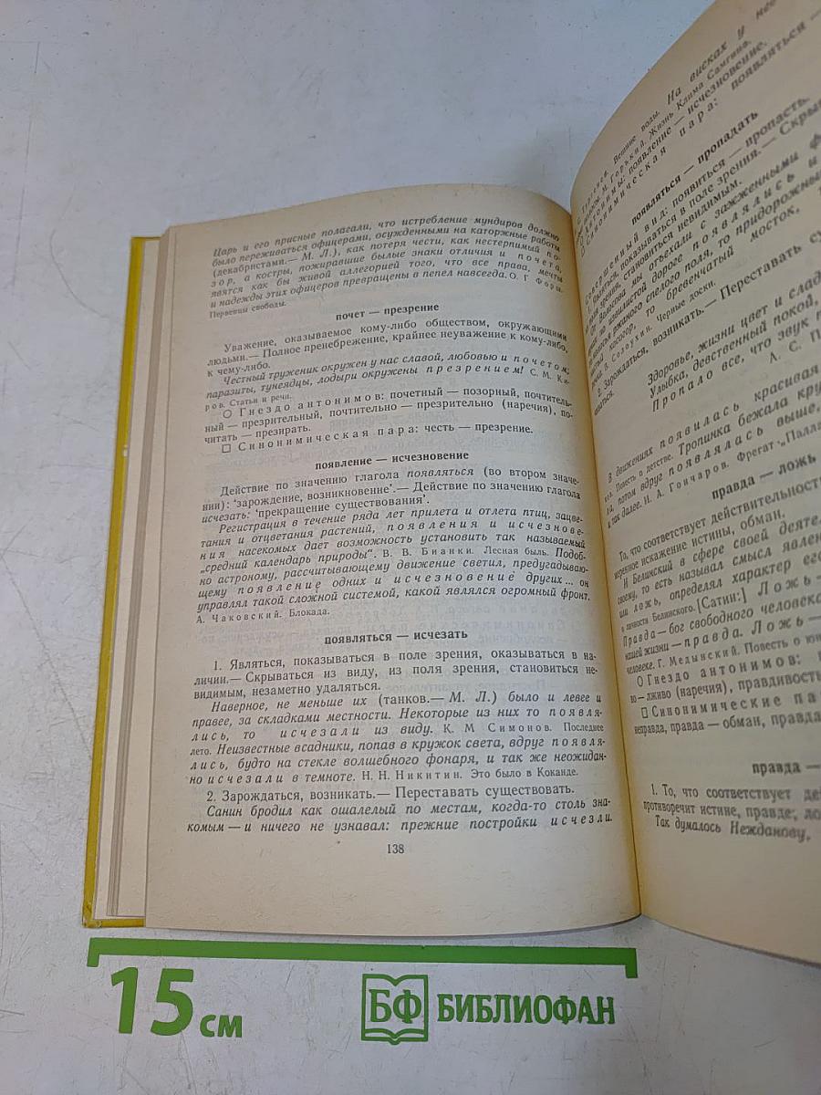 Школьный словарь антонимов русского языка