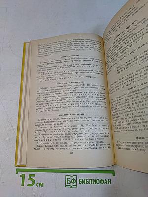 Школьный словарь антонимов русского языка