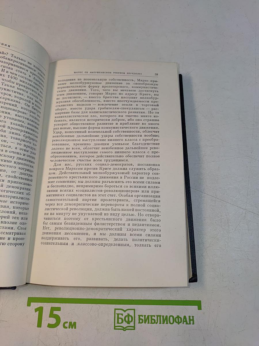 В. И. Ленин. Полное собрание сочинений. Том 10