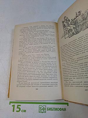 Посмертные записки Пиквикского клуба. Том первый