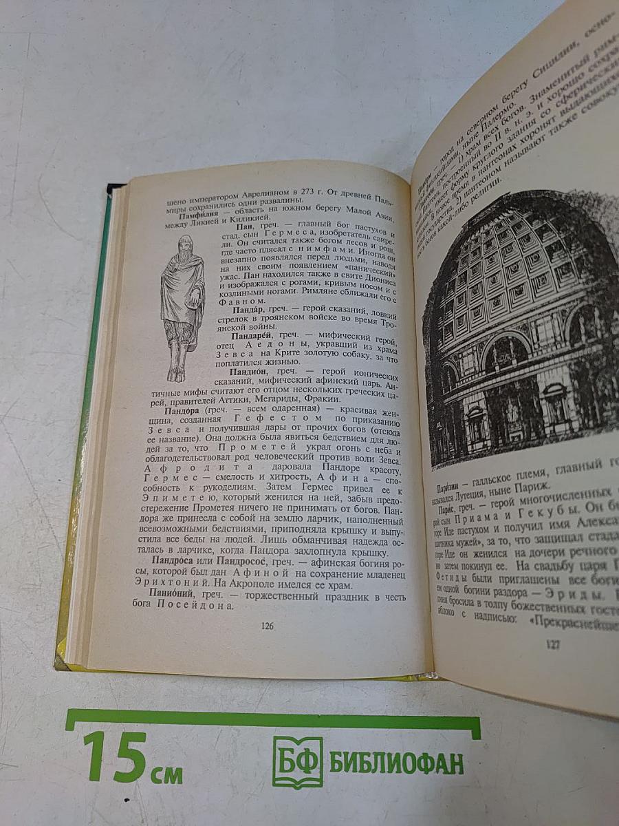 История древнего мира