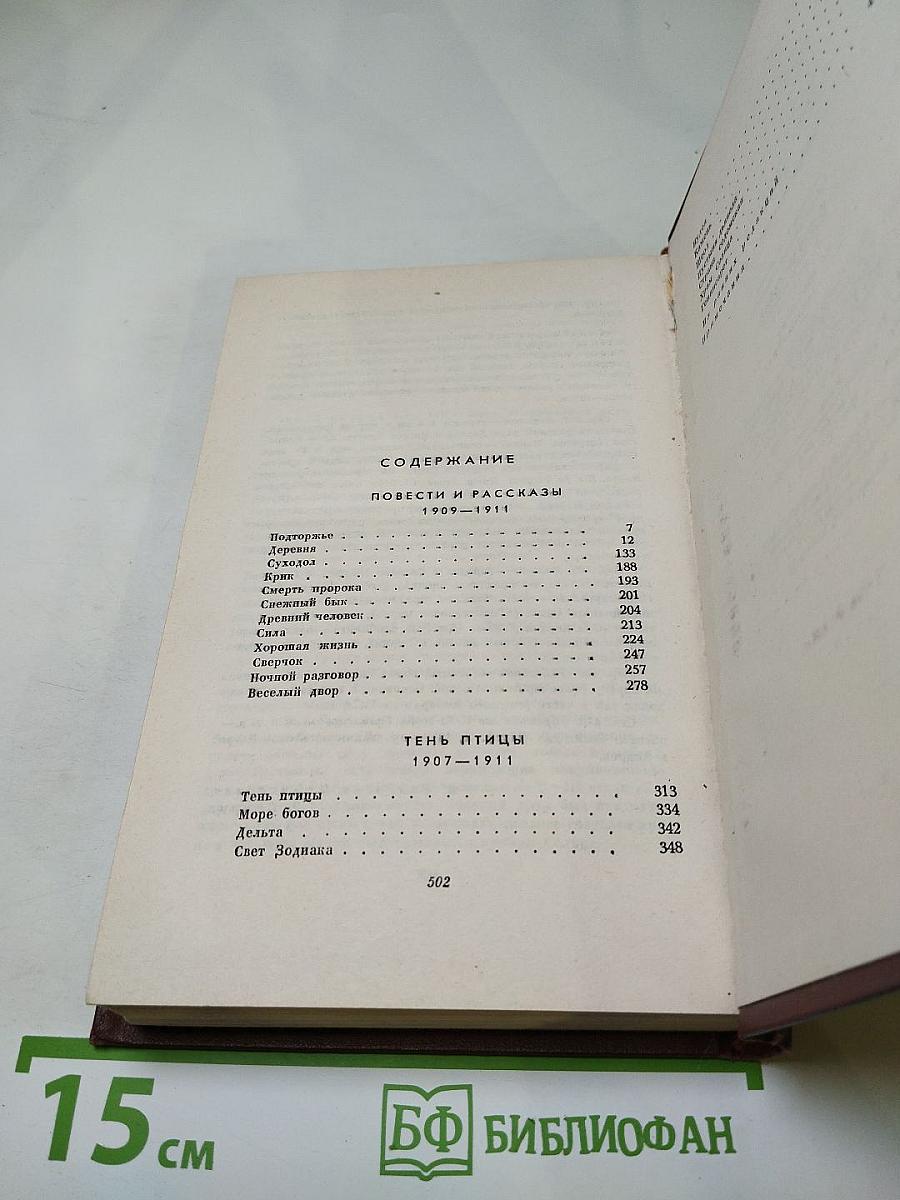 Собрание сочинений. Том третий: Повести и рассказы 1907-1911