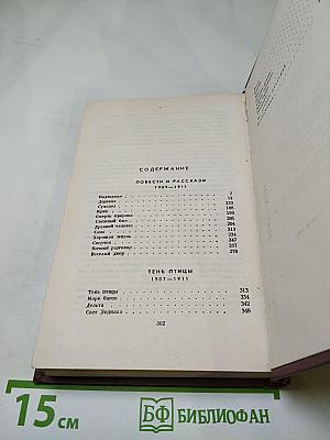 Собрание сочинений. Том третий: Повести и рассказы 1907-1911