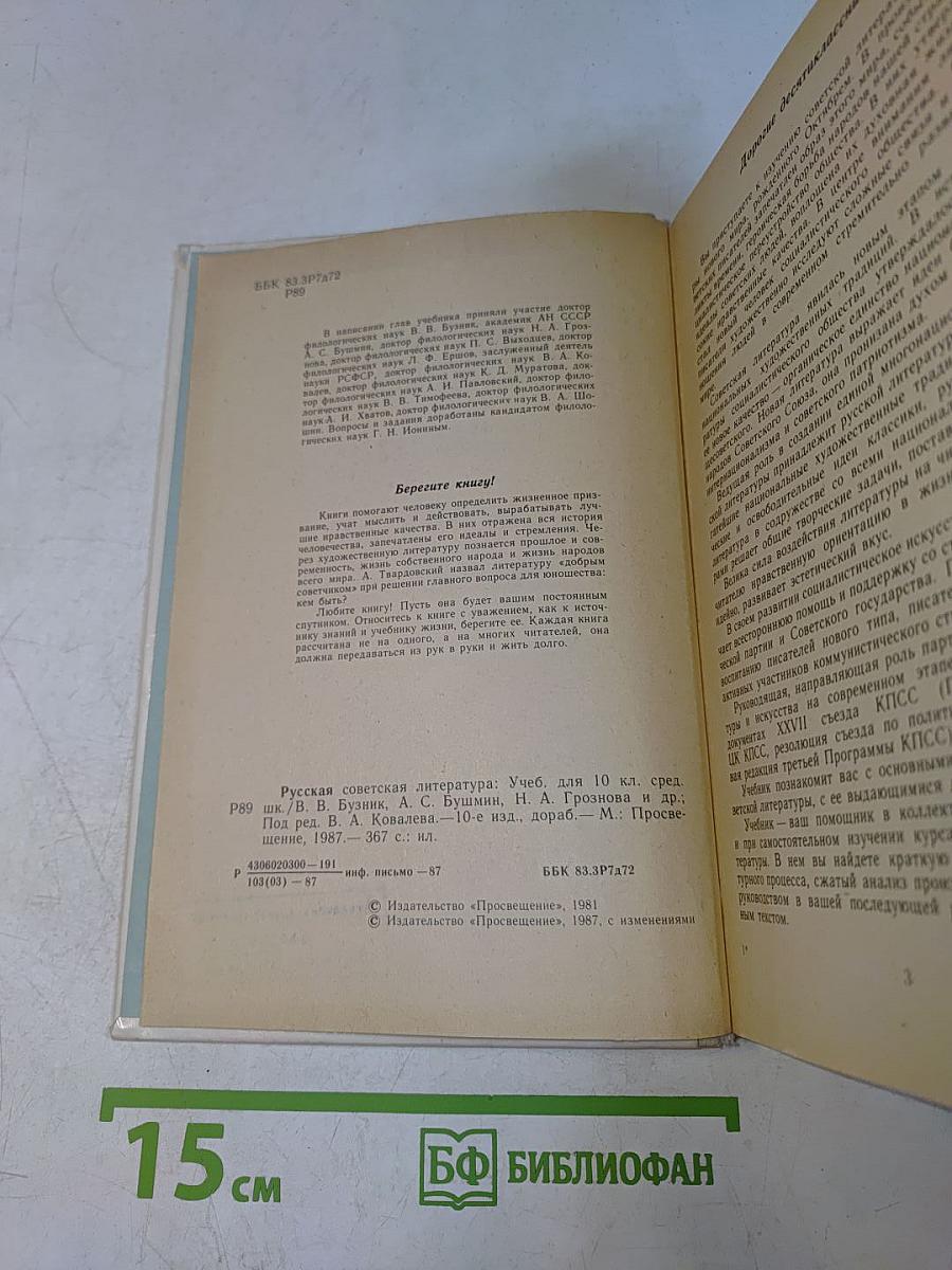 Русская советская литература. Учебник для 10 класса средней школы. Часть 10