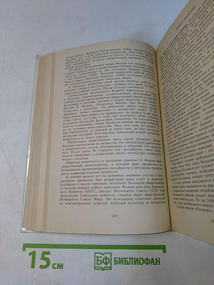 Русская советская литература. Учебник для 10 класса средней школы. Часть 10