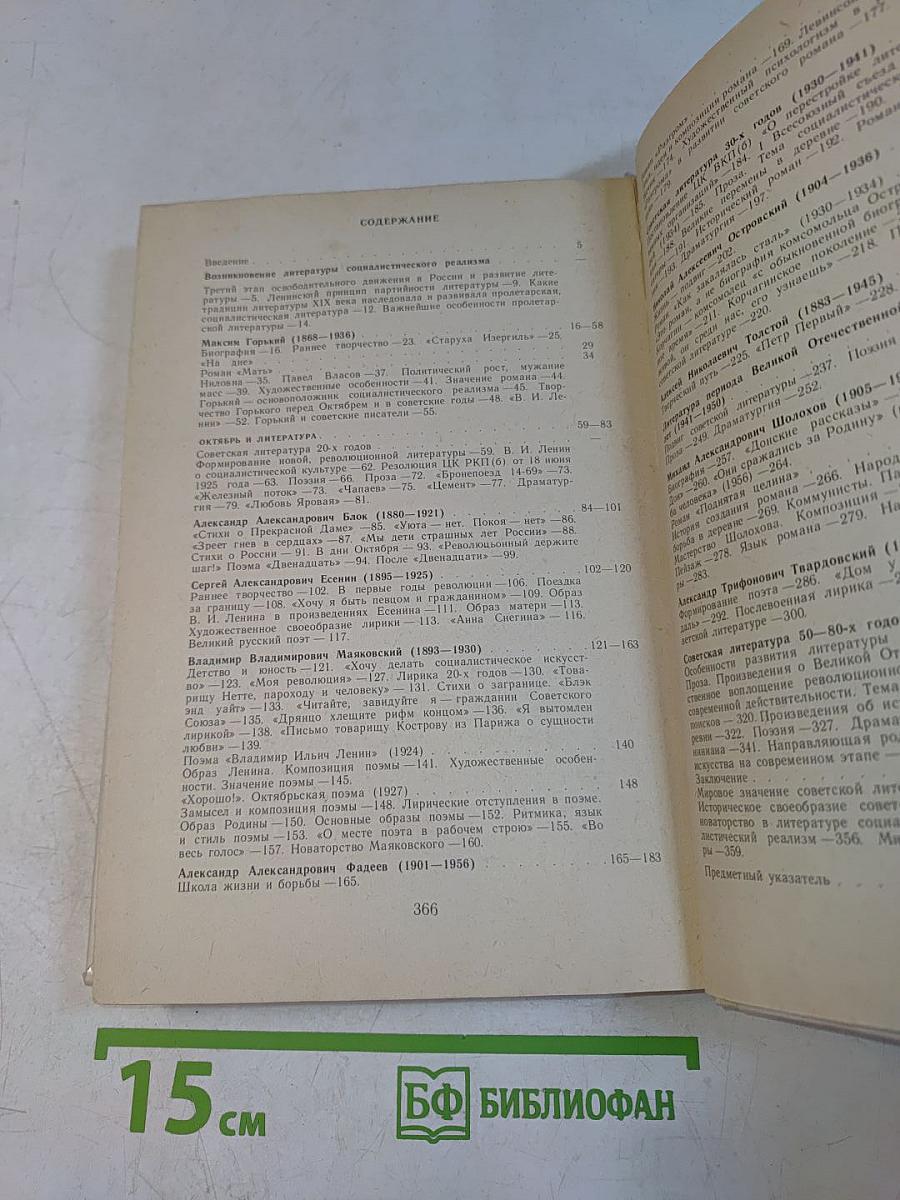 Русская советская литература. Учебник для 10 класса средней школы. Часть 10
