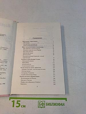 Дети Кремля