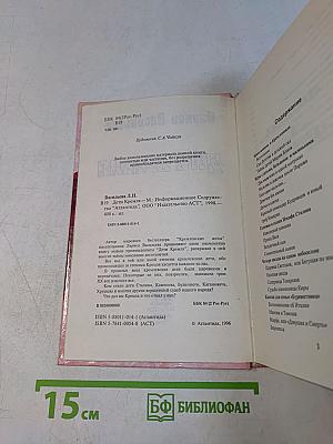 Дети Кремля
