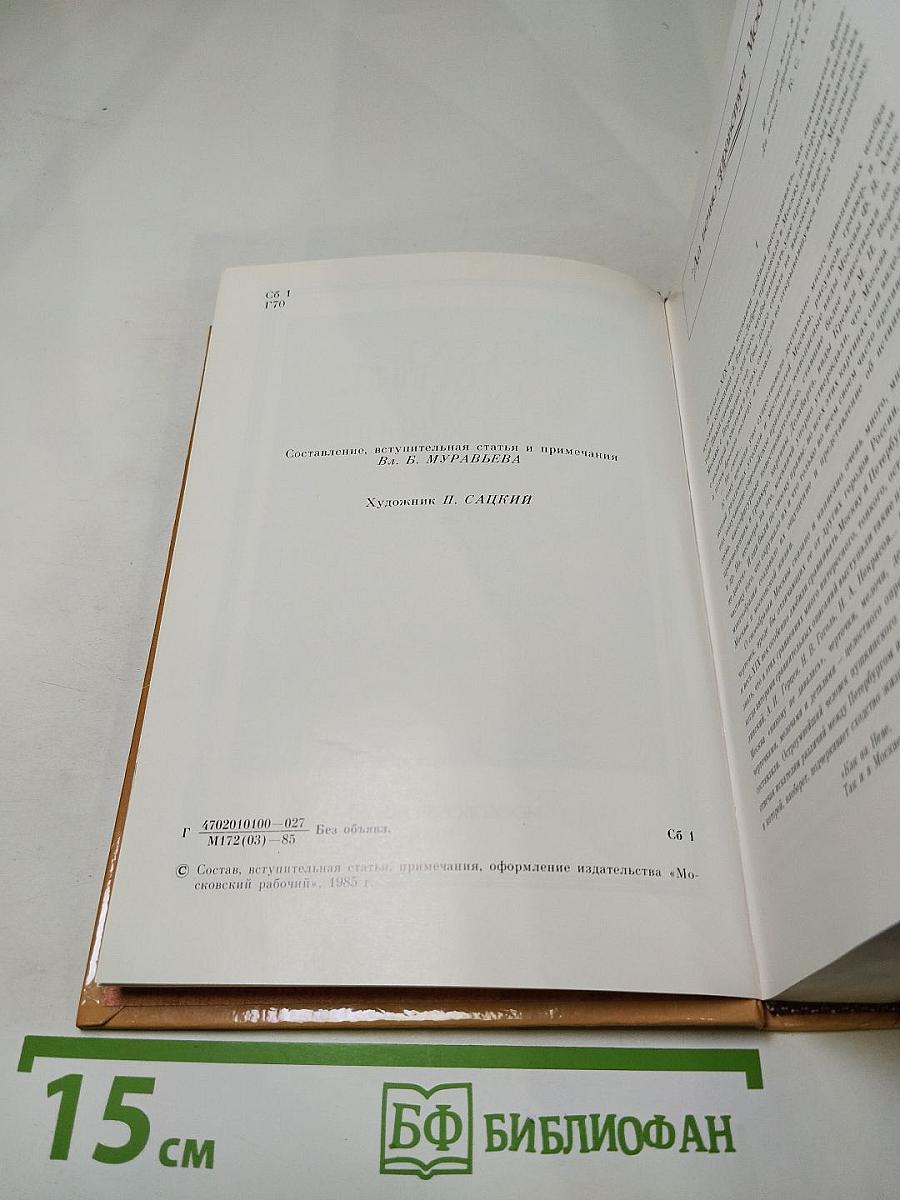 Город чудный, город древний... Москва в русской поэзии XVII - начала XX веков