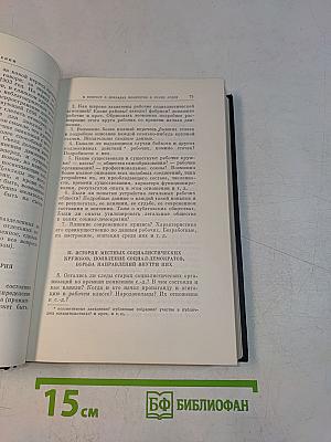 Ленин. Полное собрание сочинений. Том 7