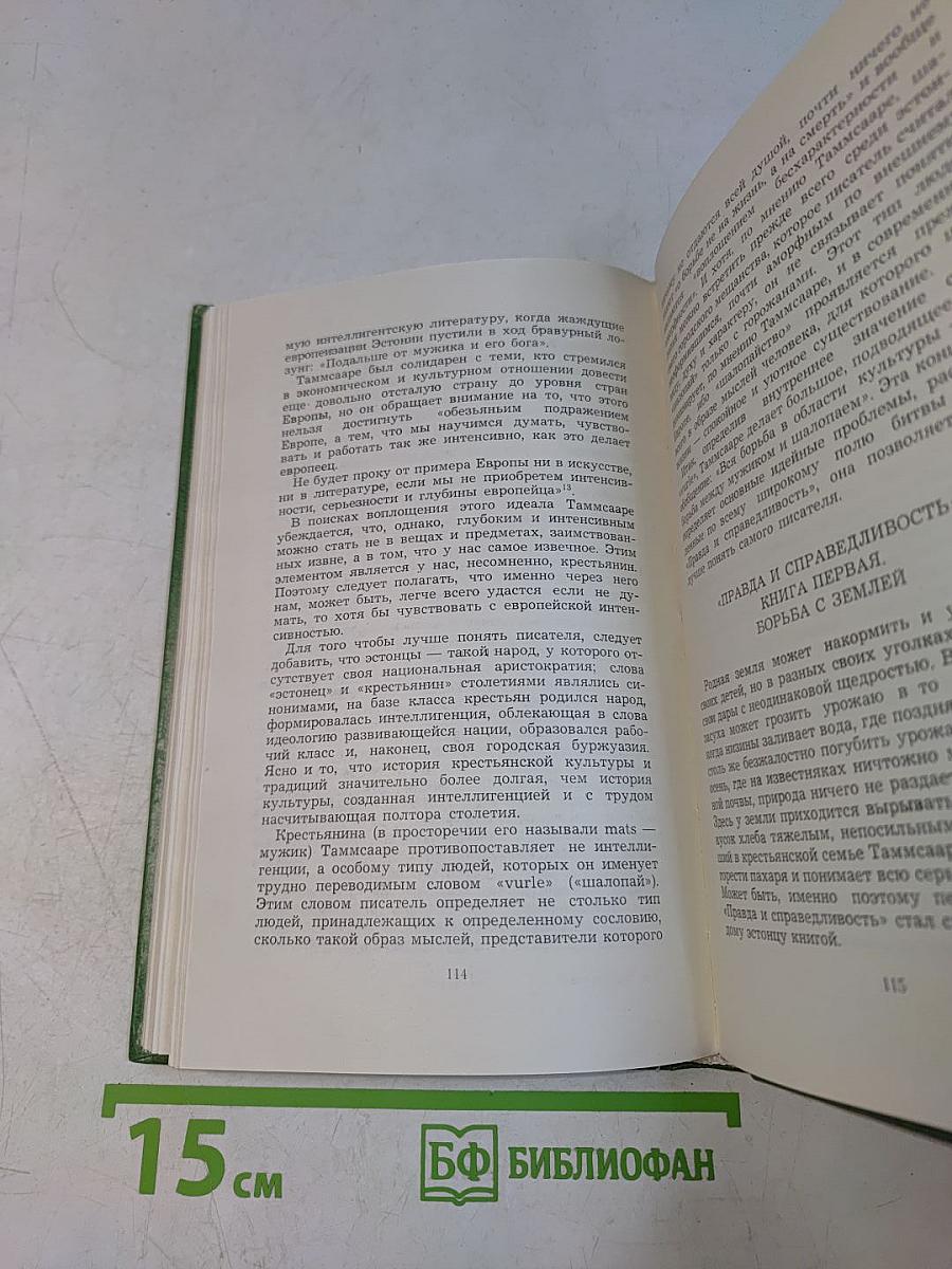 Антон Таммсааре. Жизнь и творчество