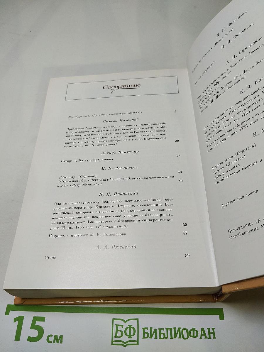 Город чудный, город древний... Москва в русской поэзии XVII - начала XX веков