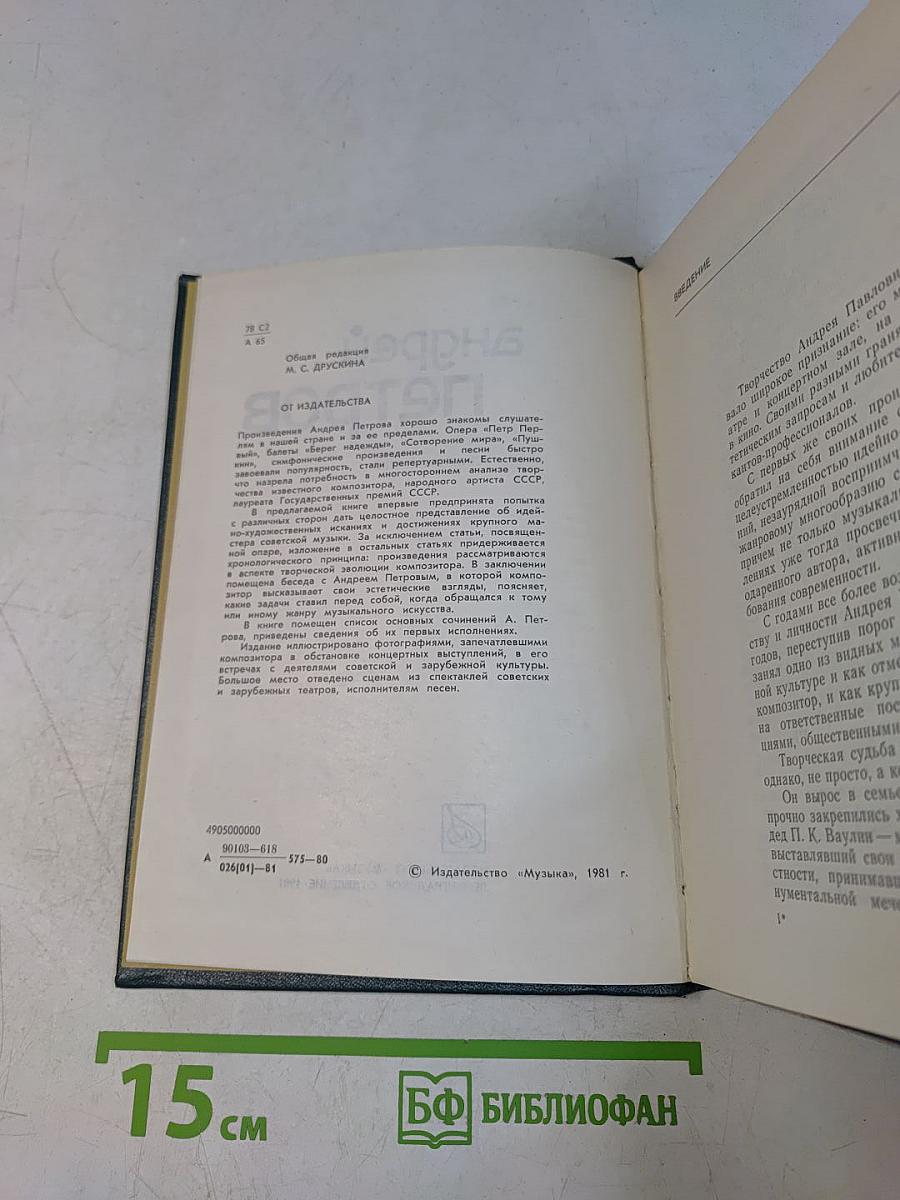 Андрей Петров. Сборник статей