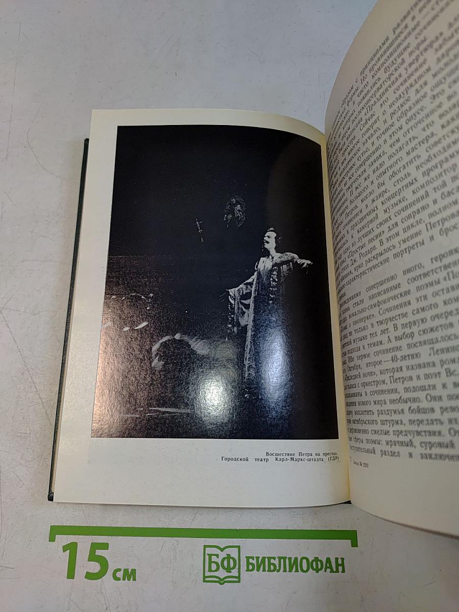 Андрей Петров. Сборник статей