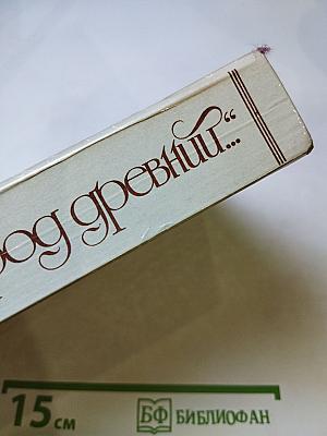 Город чудный, город древний... Москва в русской поэзии XVII - начала XX веков