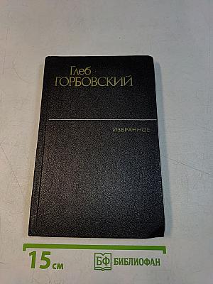 Избранное