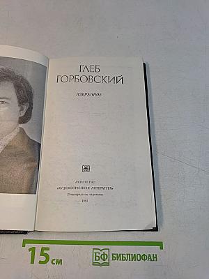 Избранное