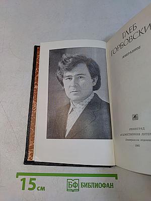 Избранное
