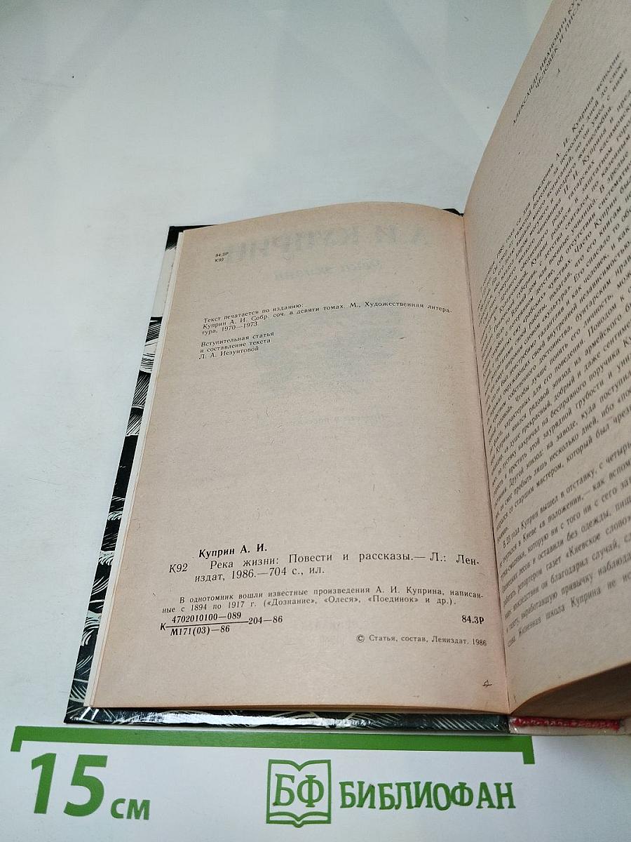 Река жизни. Повести и рассказы