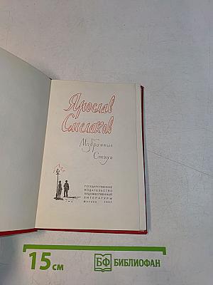 Избранные стихи