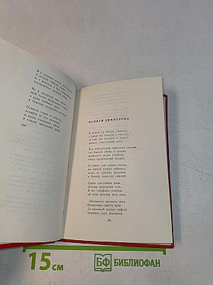 Избранные стихи