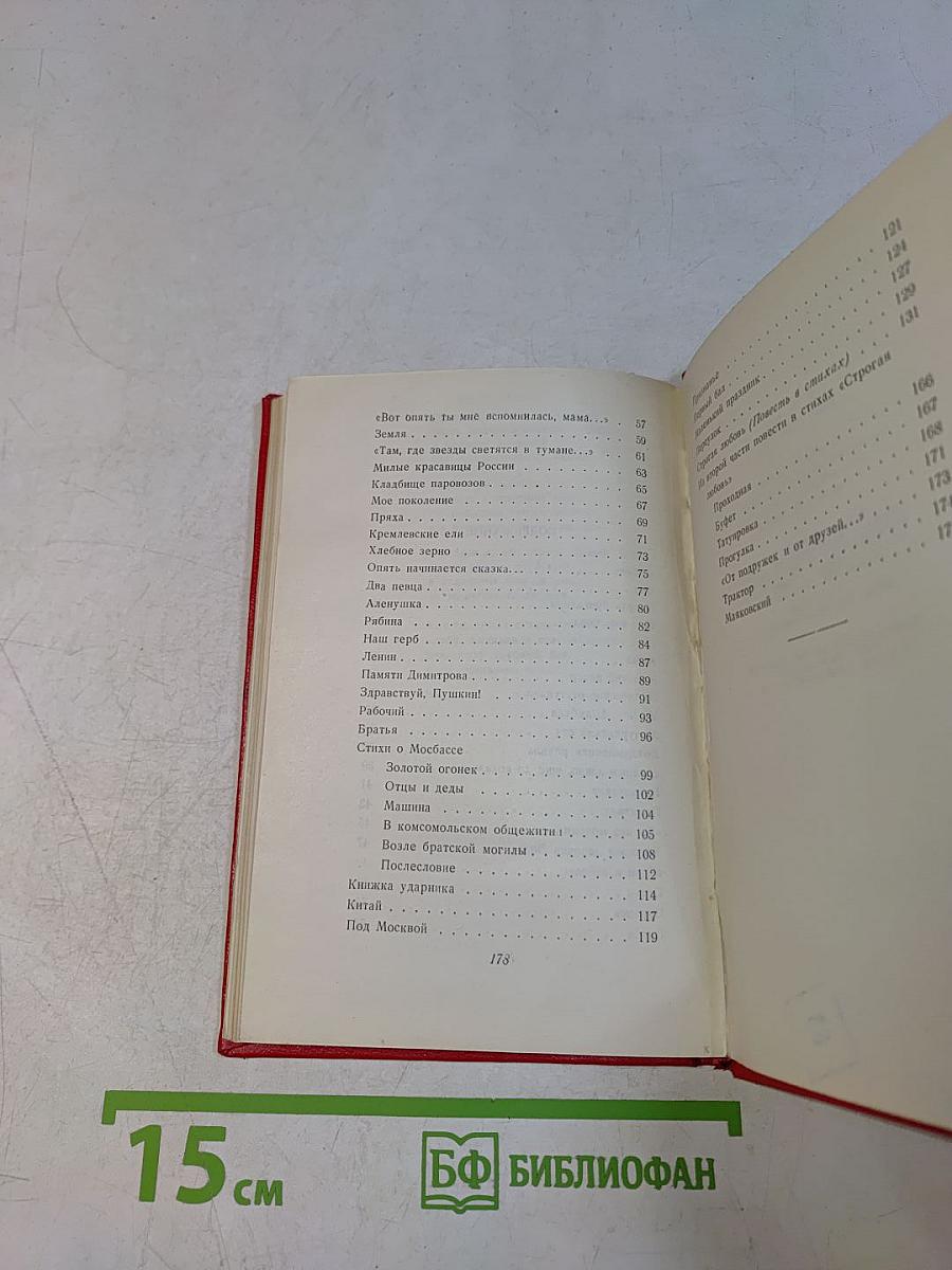 Избранные стихи