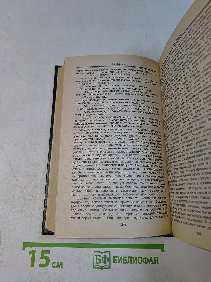 Перегруженный ковчег. Гончие Бафута. Три билета до Эдвинчер. Путь кенгуренка