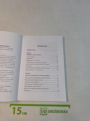 Царская семья. Возвращение