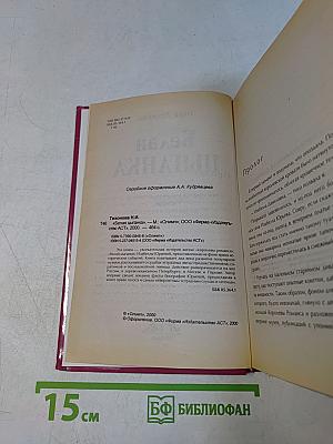 Белая цыганка