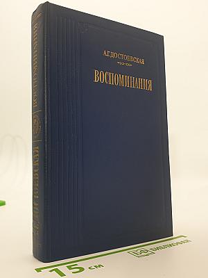 Воспоминания