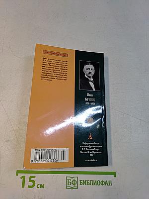 Темные аллеи