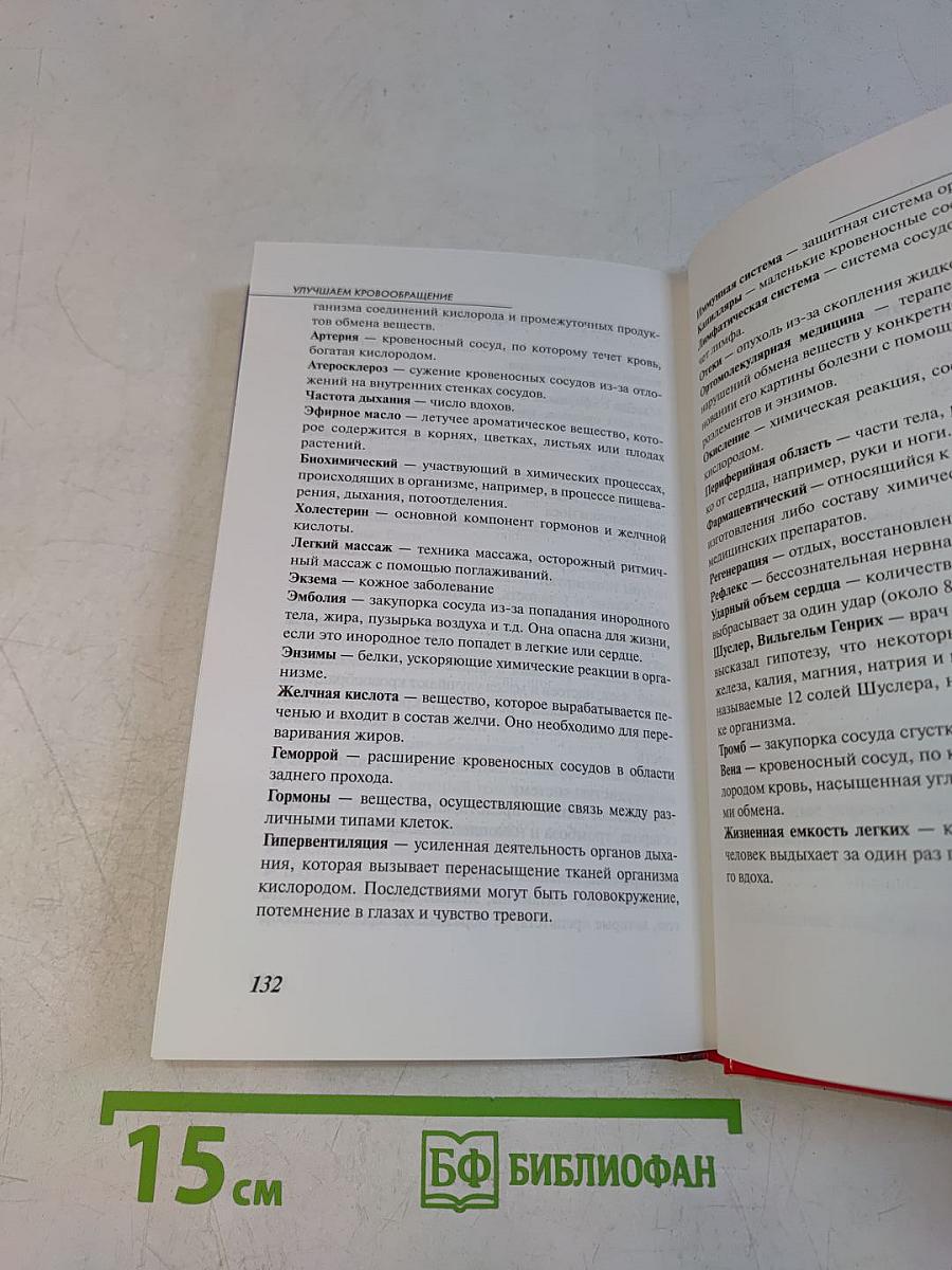 Улучшаем кровообращение