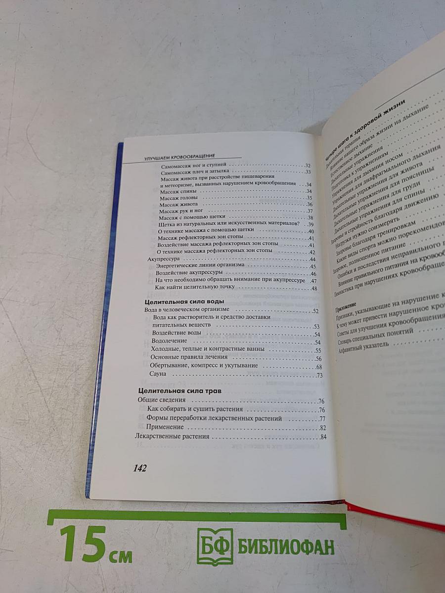 Улучшаем кровообращение