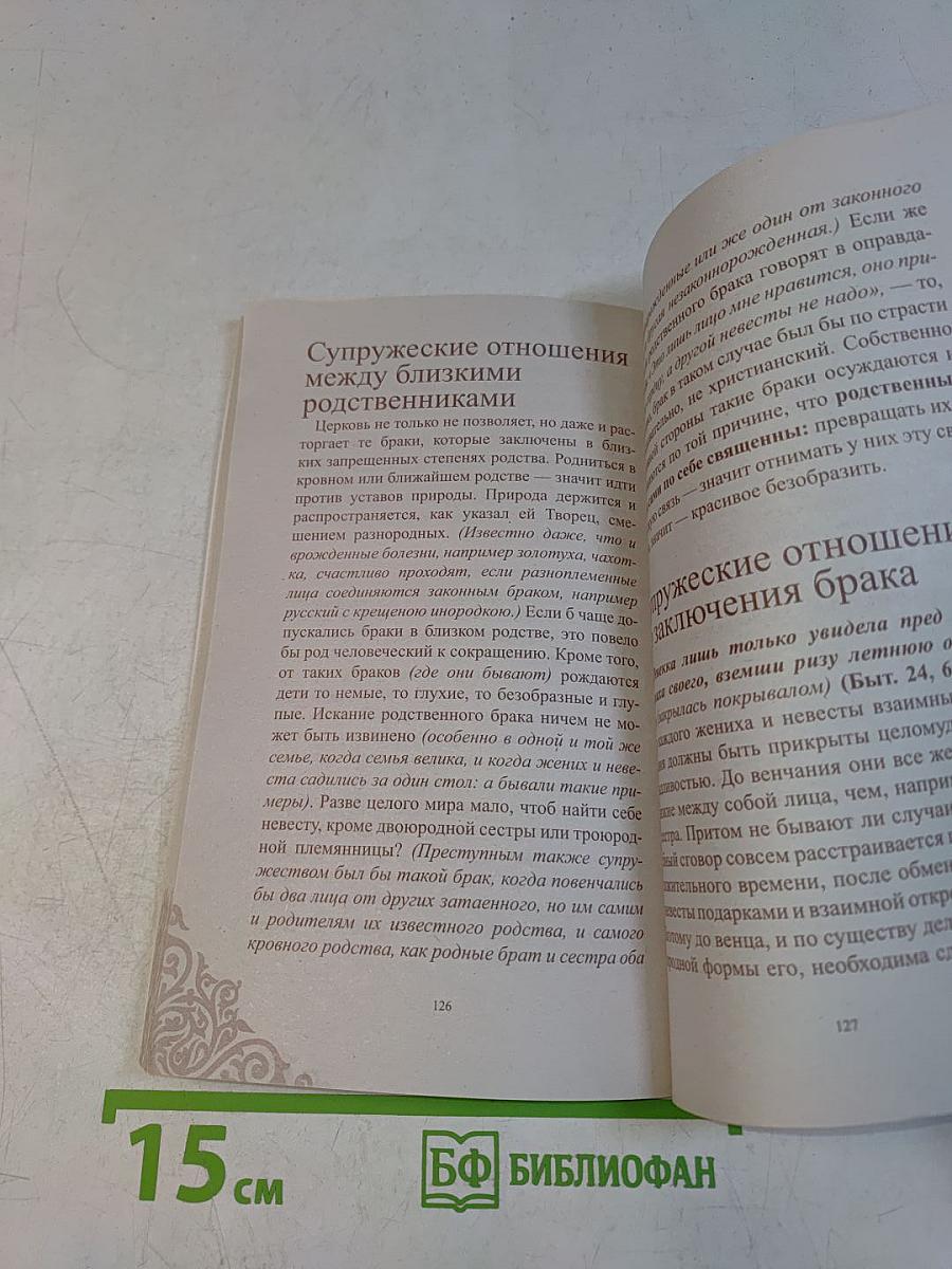 Первые шаги: от крещения до венчания