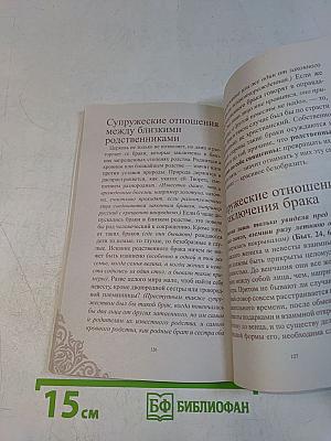 Первые шаги: от крещения до венчания