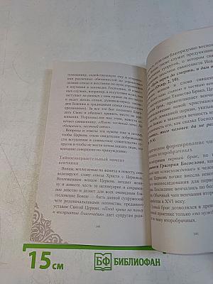 Первые шаги: от крещения до венчания