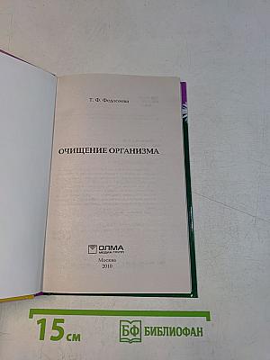 Очищение организма