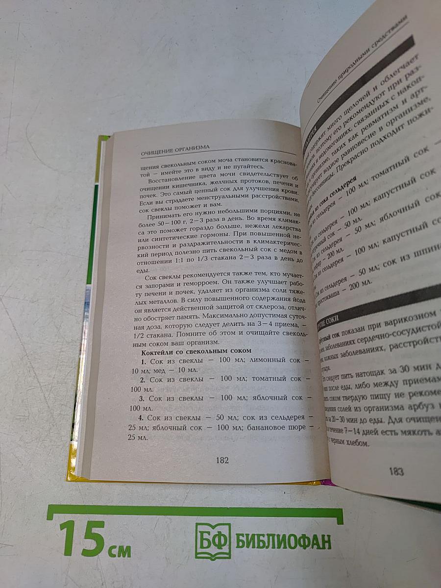 Очищение организма