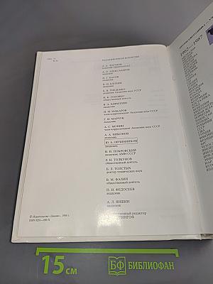 Наука и человечество 1988
