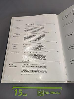 Наука и человечество 1988