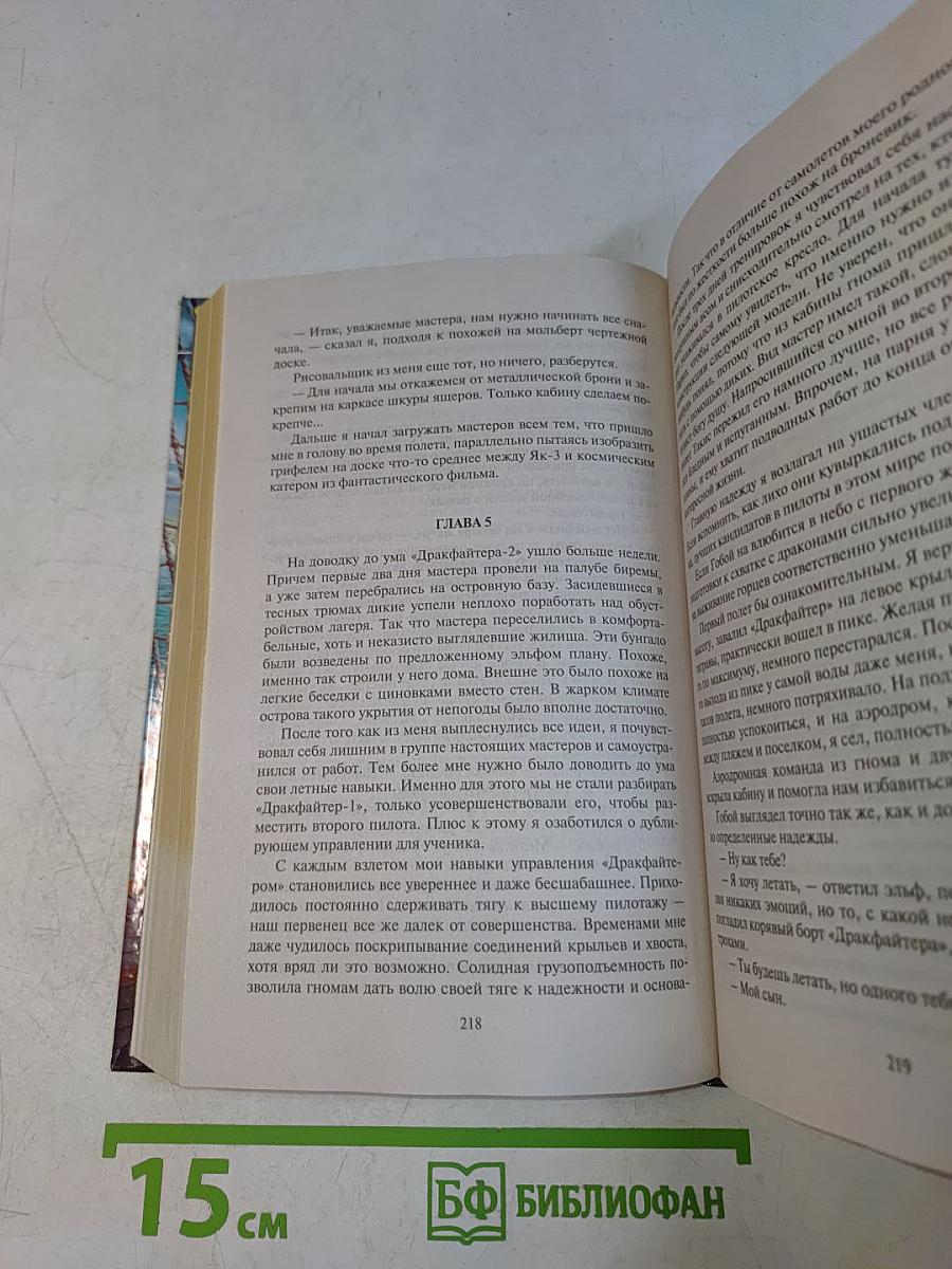 Противодраконья эскадрилья