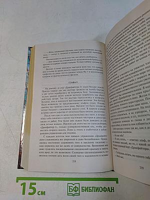 Противодраконья эскадрилья