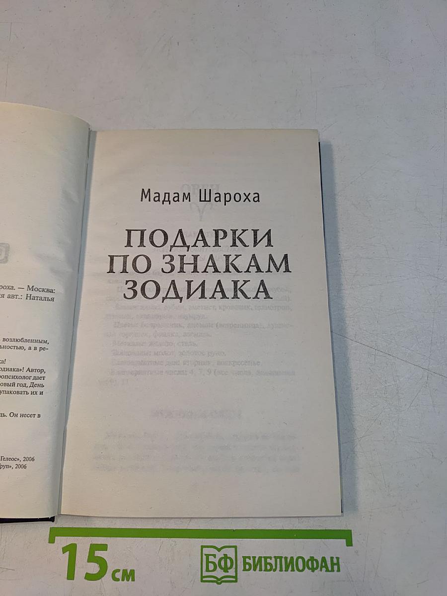 Подарки по знакам зодиака
