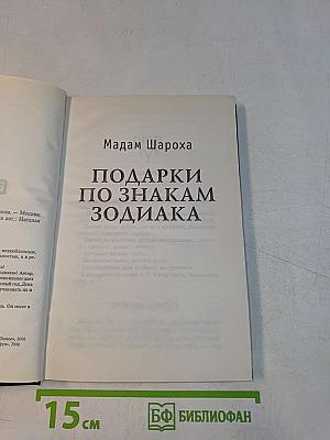 Подарки по знакам зодиака
