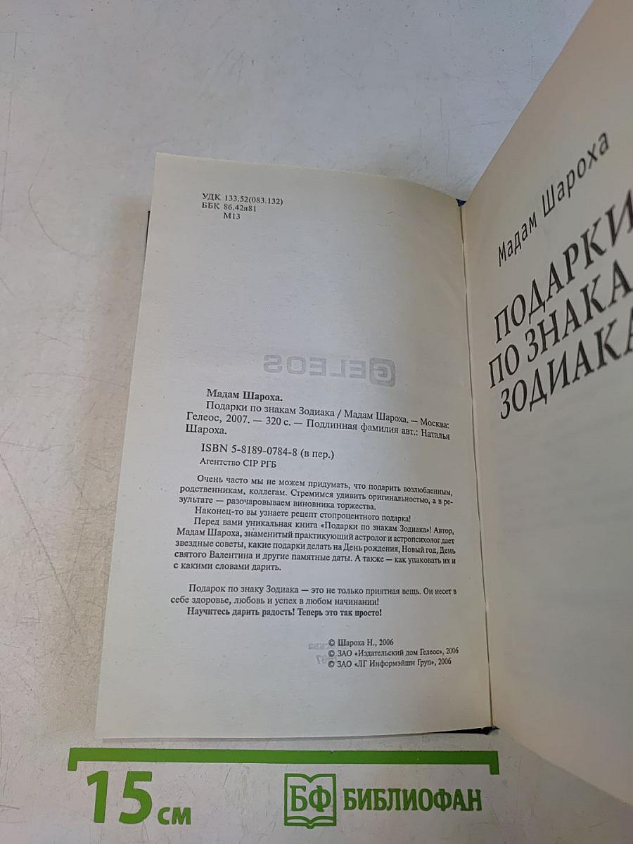 Подарки по знакам зодиака