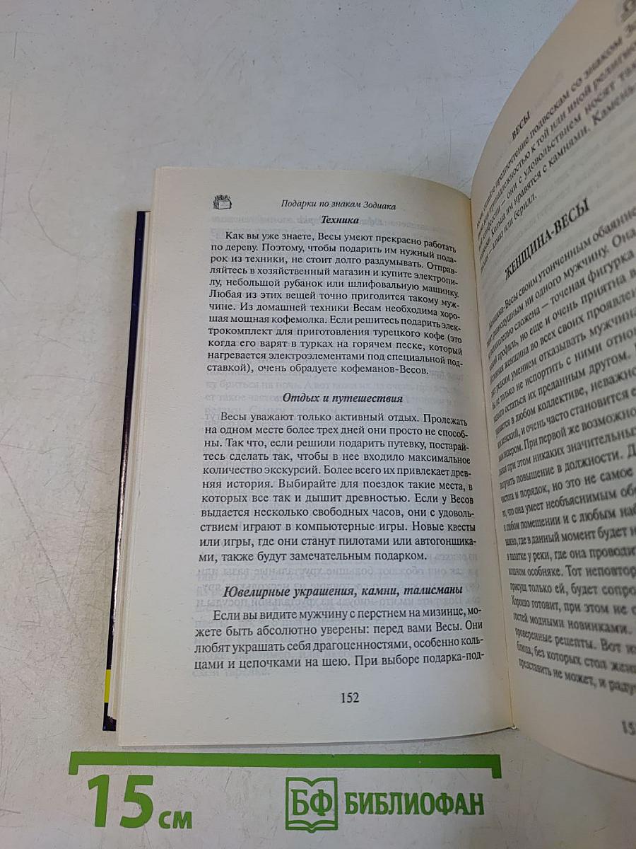 Подарки по знакам зодиака