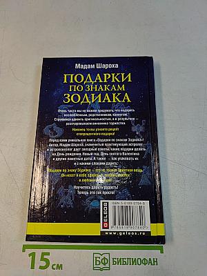 Подарки по знакам зодиака