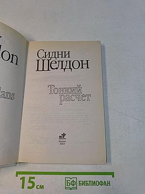 Тонкий расчет