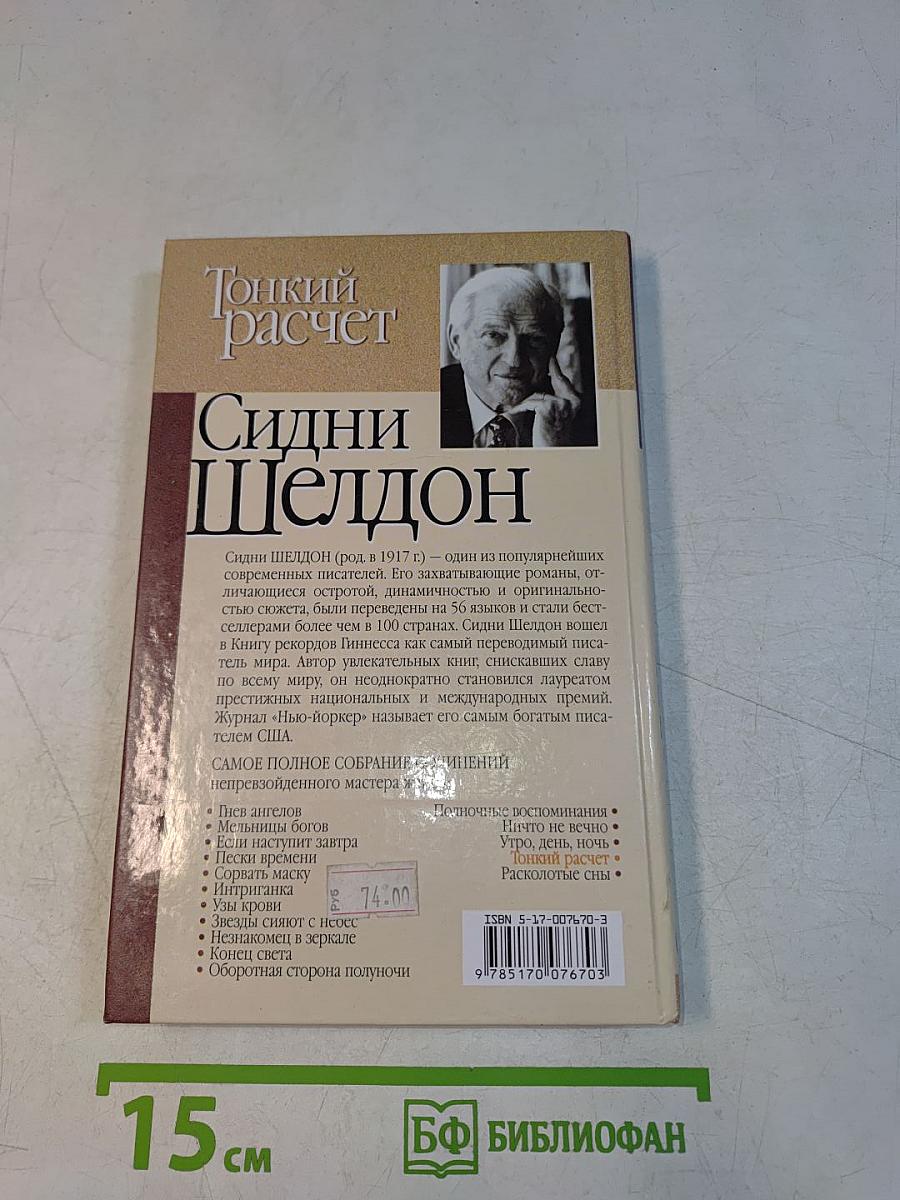 Тонкий расчет