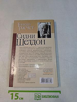 Тонкий расчет